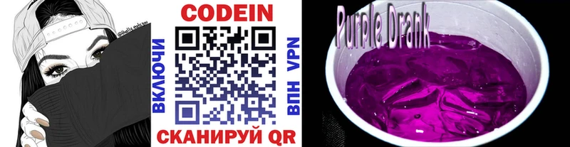 Кодеиновый сироп Lean Purple Drank  мега онион  Ворсма 